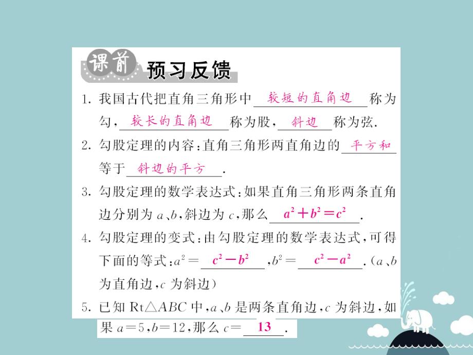 2018年秋八年级数学上册 1.1 勾股定理（第1课时）课件 （新版）北师大版_第2页