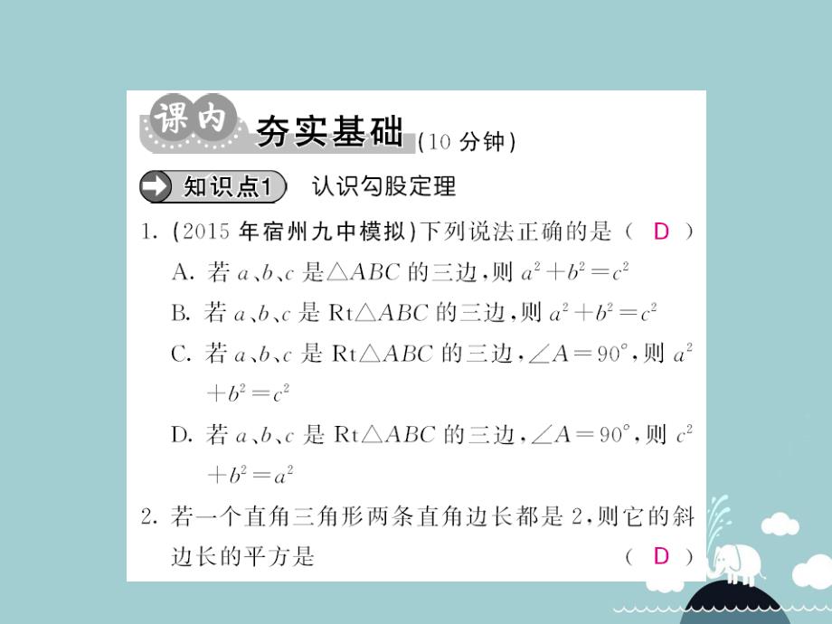 2018年秋八年级数学上册 1.1 勾股定理（第1课时）课件 （新版）北师大版_第3页