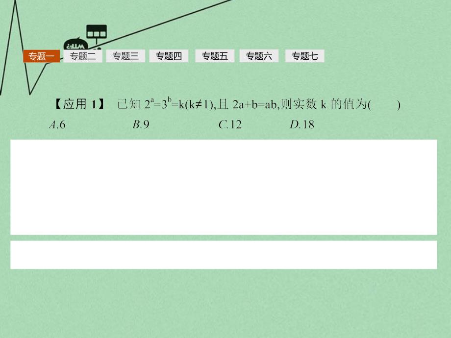 2017-2018学年高中数学 第三章 基本初等函数（ⅰ）本章整合课件 新人教b版必修1_第4页