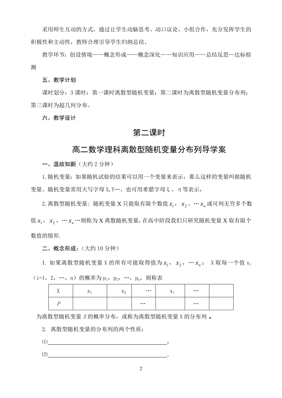 离散型随机变量分布列教学案.doc_第2页