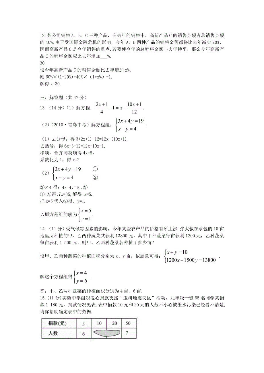 七年级数学上册 单元评价检测（三）沪科版_第3页