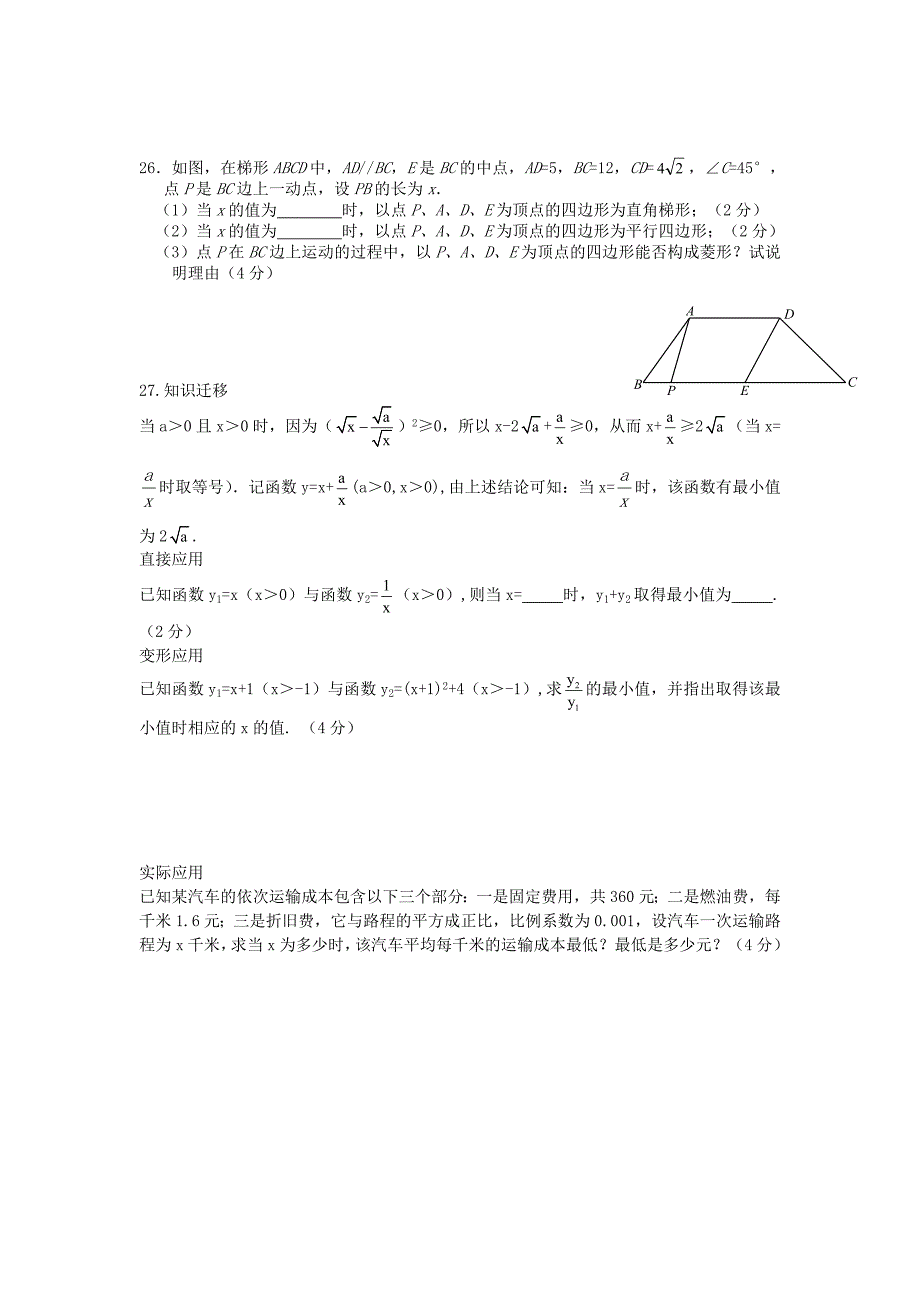 江苏省无锡市江阴霞客中学2013-2014学年度九年级数学上学期9月月考试题（无答案） 苏科版_第4页