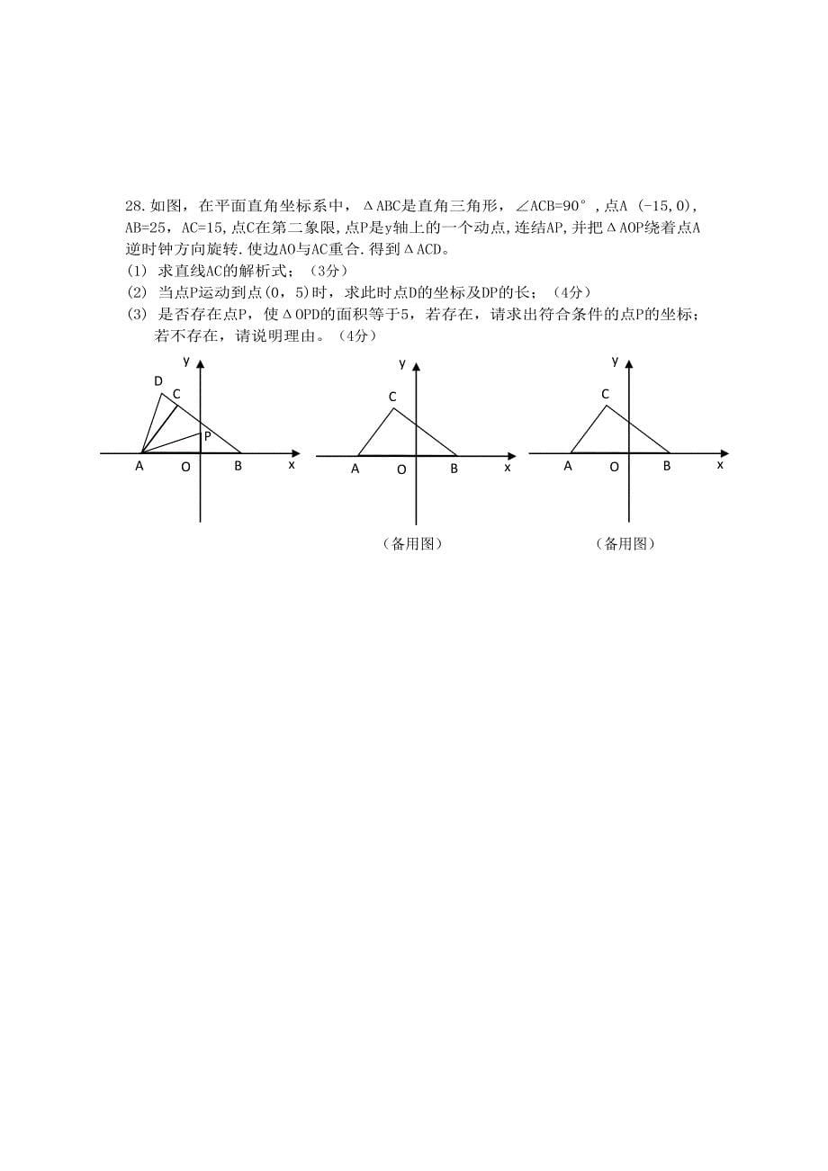 江苏省无锡市江阴霞客中学2013-2014学年度九年级数学上学期9月月考试题（无答案） 苏科版_第5页