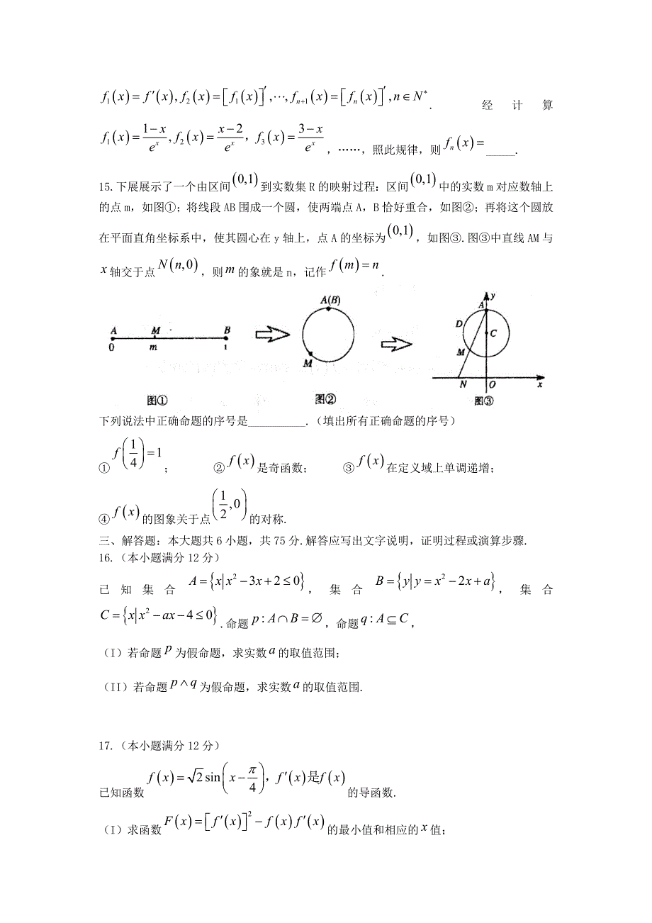 山东省潍坊市临朐一中2015届高三数学阶段性教学质量检测 理_第3页