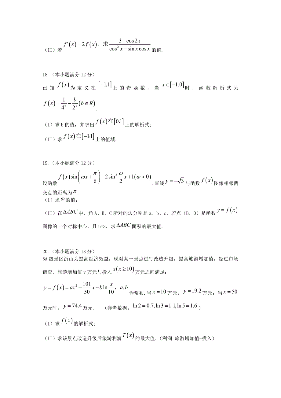 山东省潍坊市临朐一中2015届高三数学阶段性教学质量检测 理_第4页