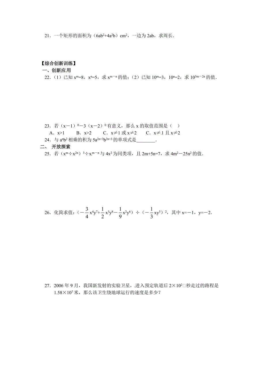 七年级数学下册 7.5整式的除法同步练习 北京课改版_第3页