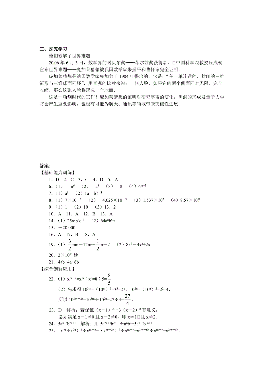 七年级数学下册 7.5整式的除法同步练习 北京课改版_第4页