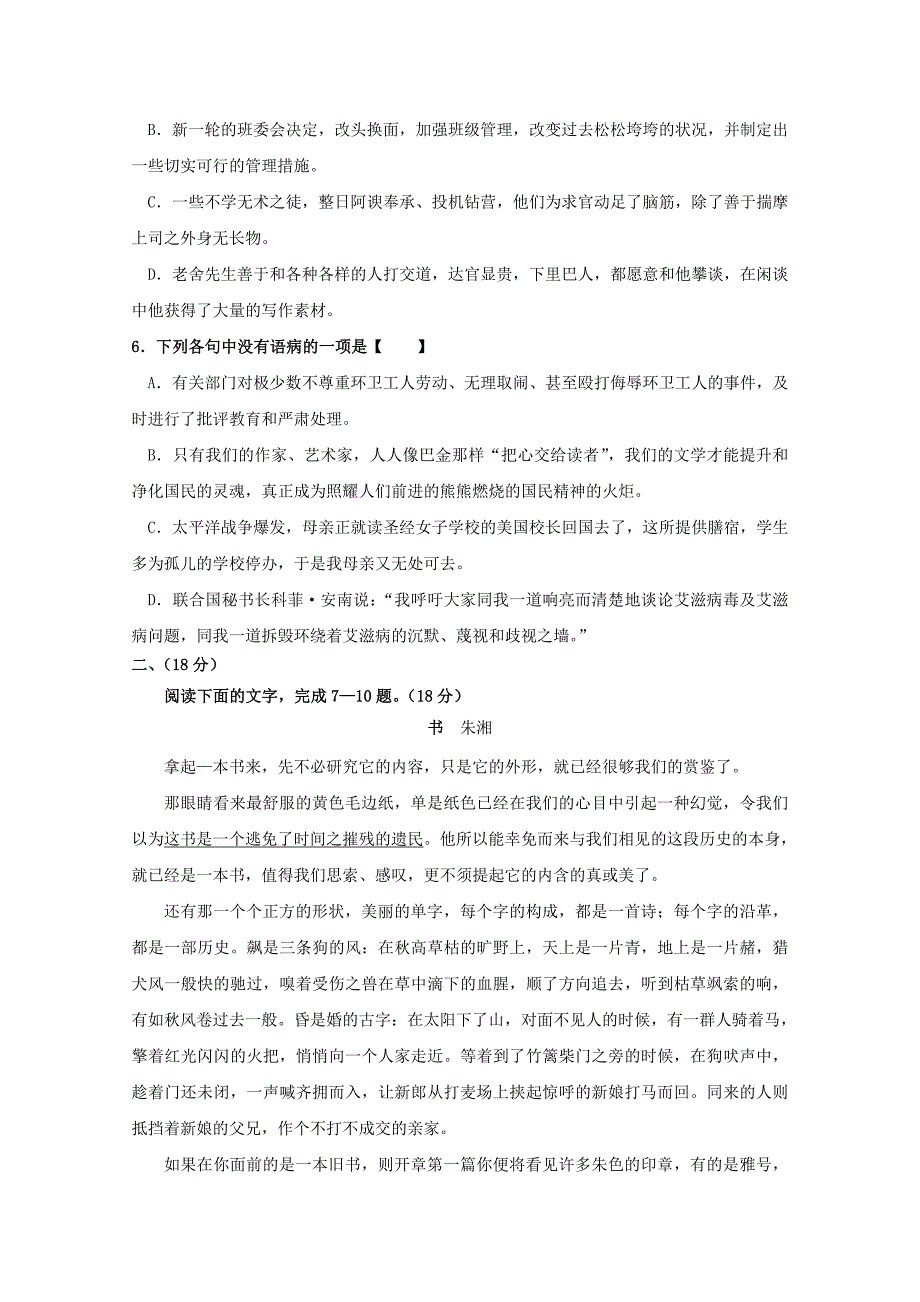 2011高考语文 专题复习练习11_第2页