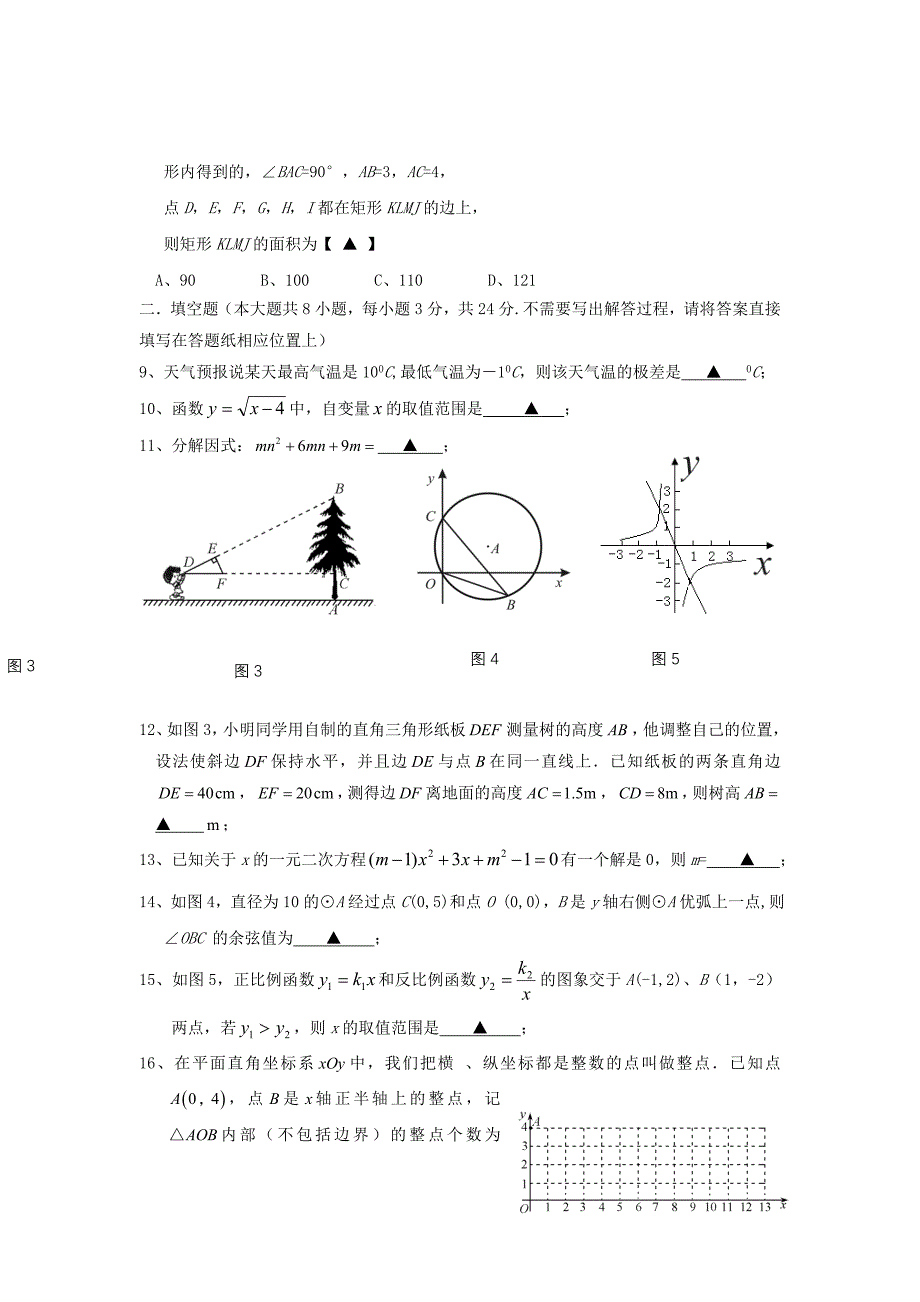 江苏省无锡市江阴中学2013-2014学年度九年级数学上学期9月月考试题 苏科版_第2页