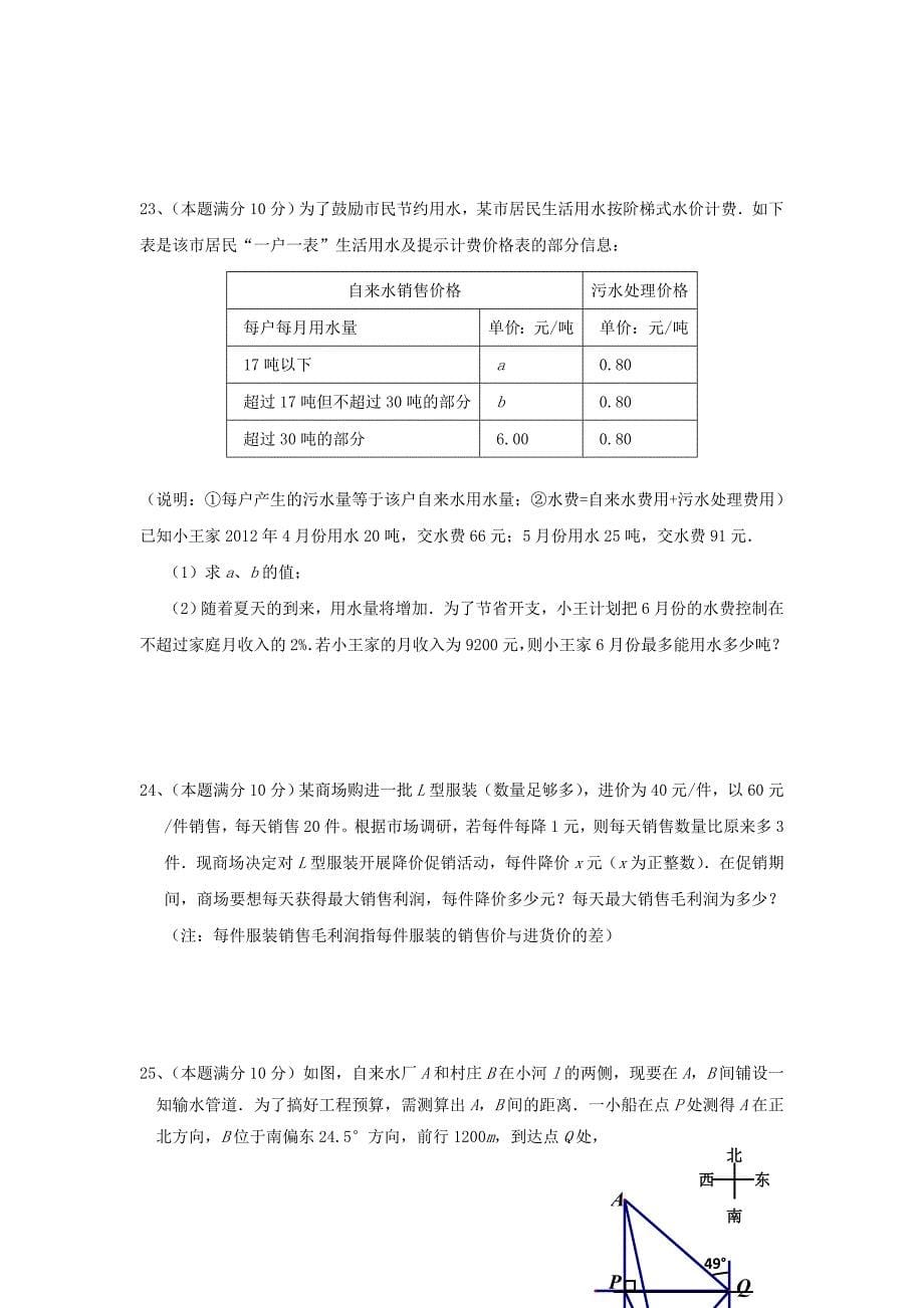 江苏省无锡市江阴中学2013-2014学年度九年级数学上学期9月月考试题 苏科版_第5页