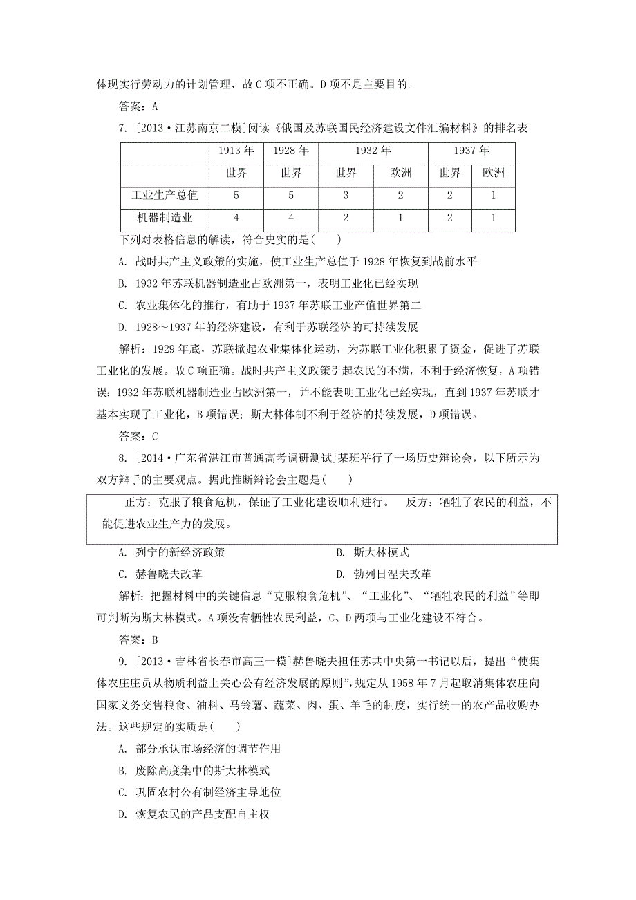 2015高考历史一轮复习 苏联的社会主义建设单元训练_第3页