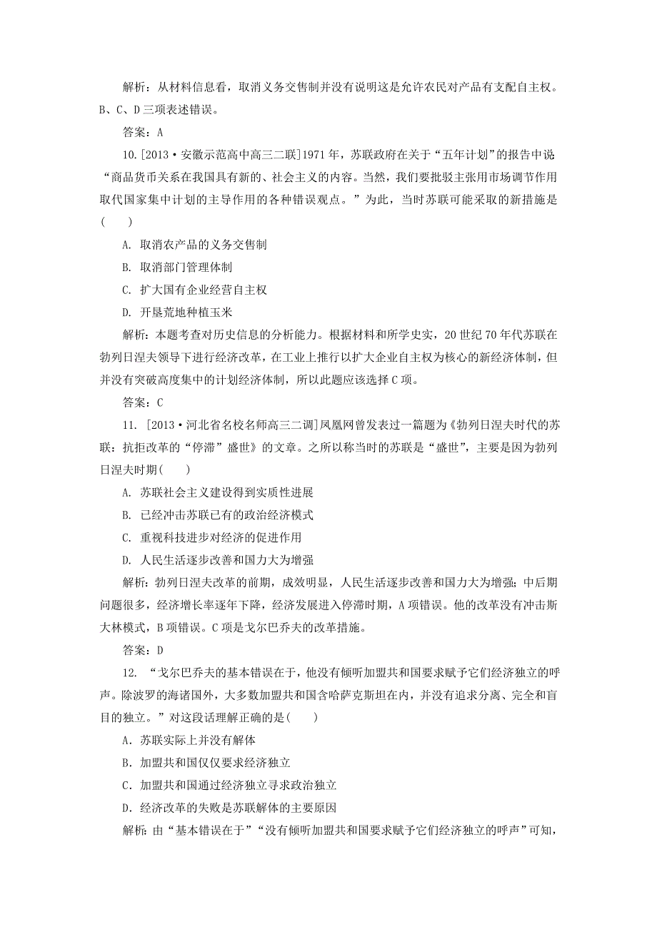 2015高考历史一轮复习 苏联的社会主义建设单元训练_第4页