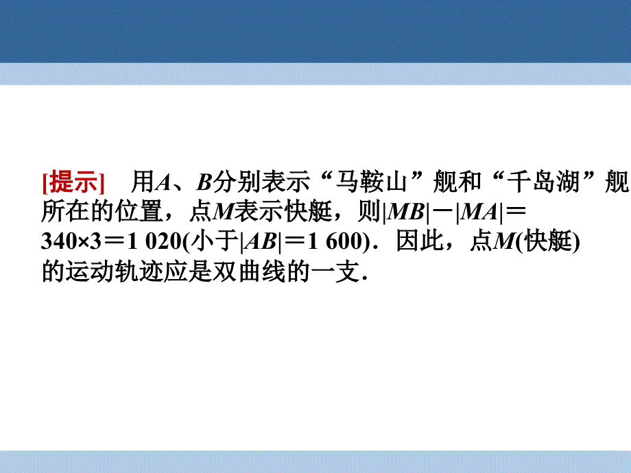 2017-2018学年高中数学第三章圆锥曲线与方程3.3.1双曲线及其标准方程课件北师大版选修_第4页