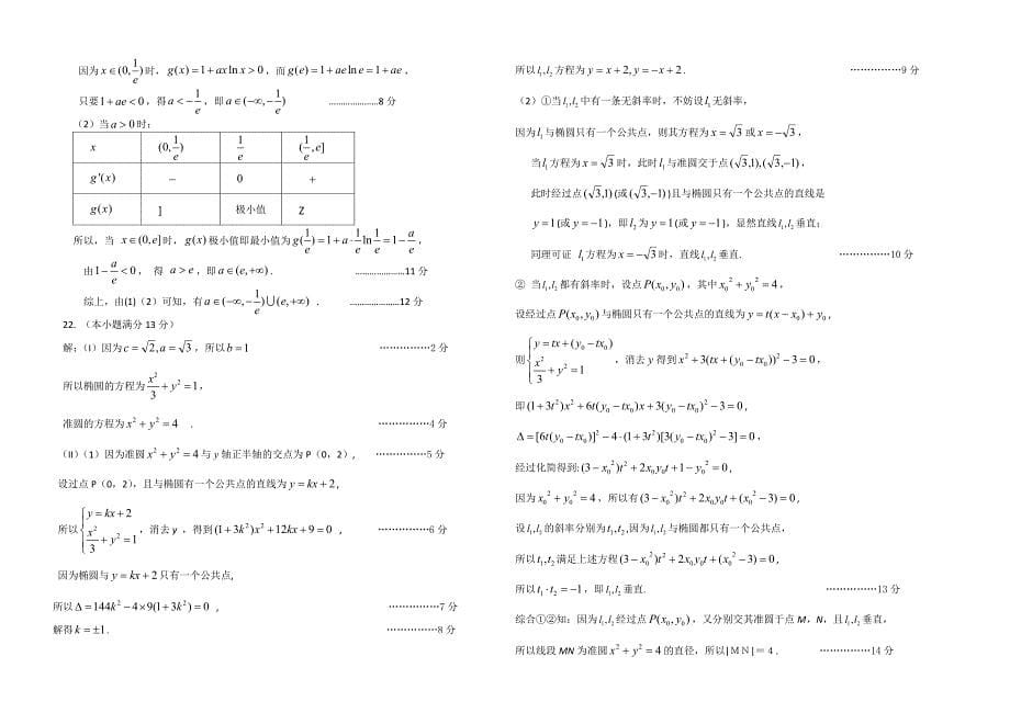 山东省滨州市重点中学高三数学第六次测试 文_第5页