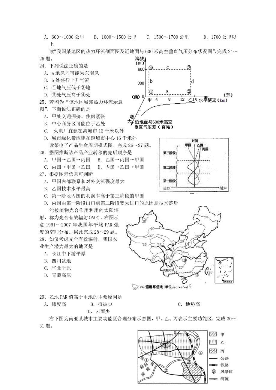 河北省2012届高三地理第二次考试_第5页