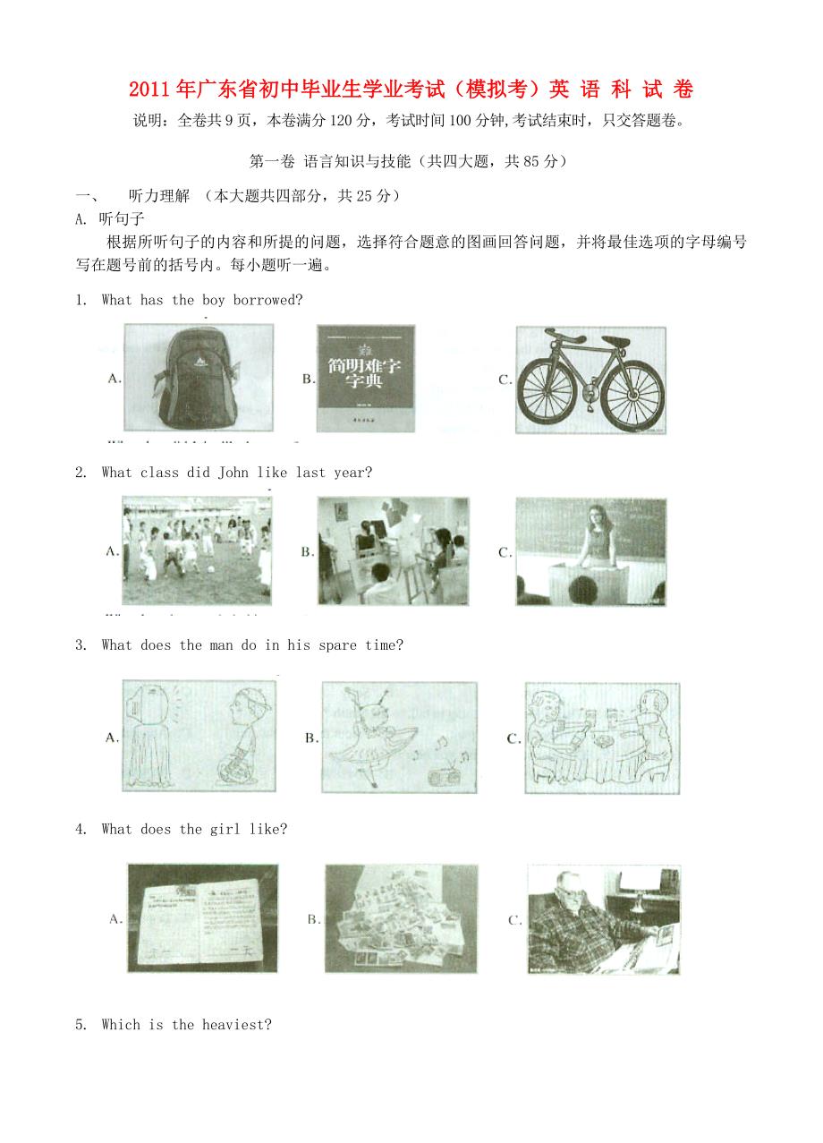 广东省2011届九年级英语模拟考试题_第1页