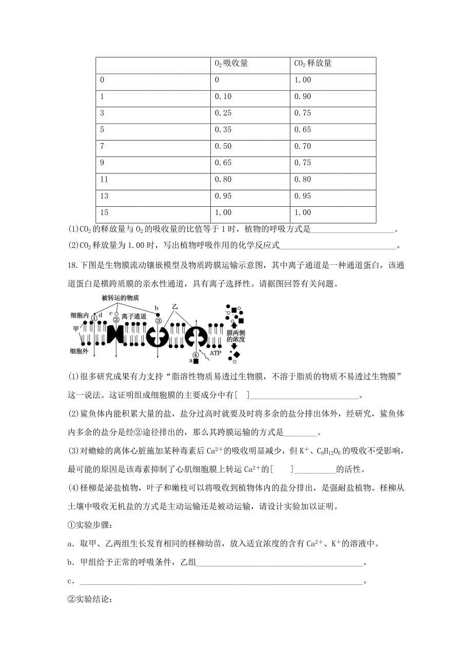 2012届高三生物一轮复习模块检测（9） 必修1_第5页