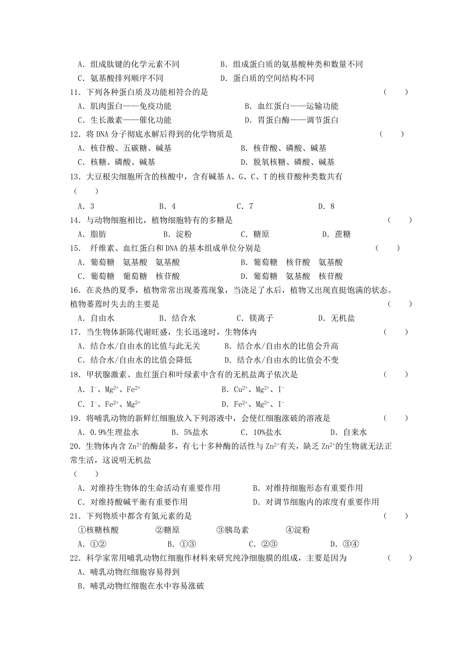 江苏省宿迁市剑桥国际学校2014-2015学年高一生物上学期期中试题新人教版_第2页