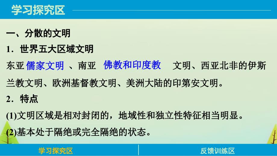 2018高中历史 专题五 走向世界的资本主义市场课件1 人民版必修2_第3页