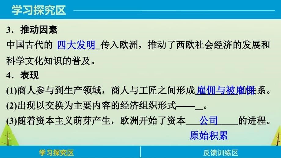 2018高中历史 专题五 走向世界的资本主义市场课件1 人民版必修2_第5页