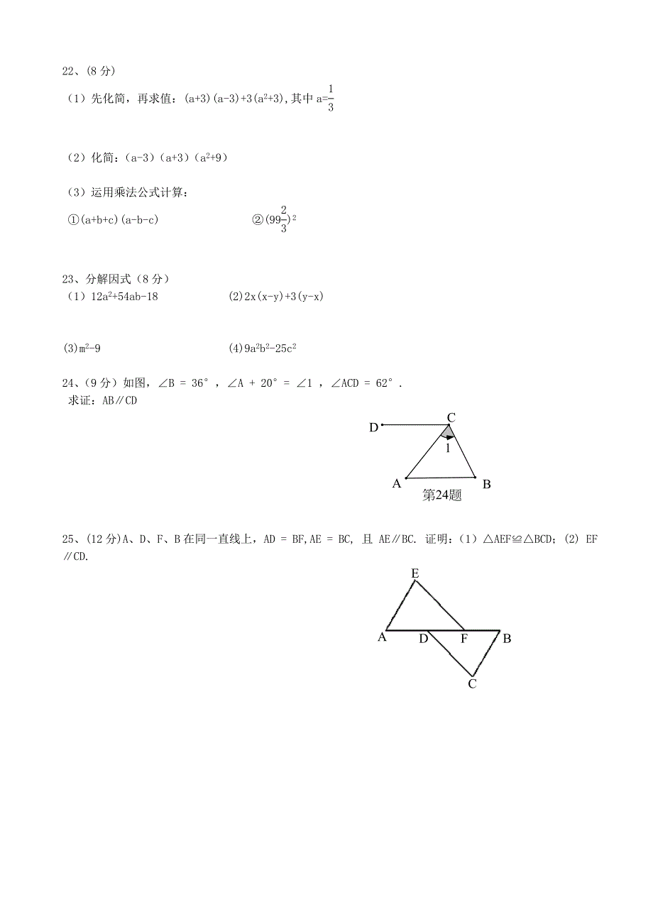 内蒙古察右后旗第二中学2013-2014学年八年级数学上学期11月月考试题（无答案）_第3页