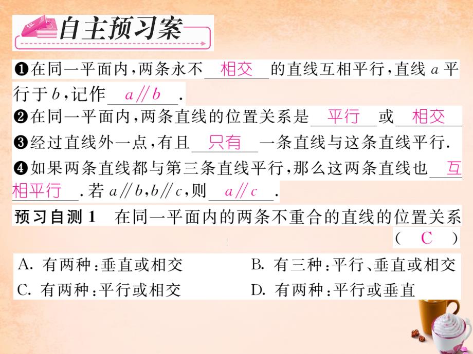 2018春七年级数学下册 第5章 相交线与平行线 5.2.1 平行线课件 （新版）新人教版_第2页