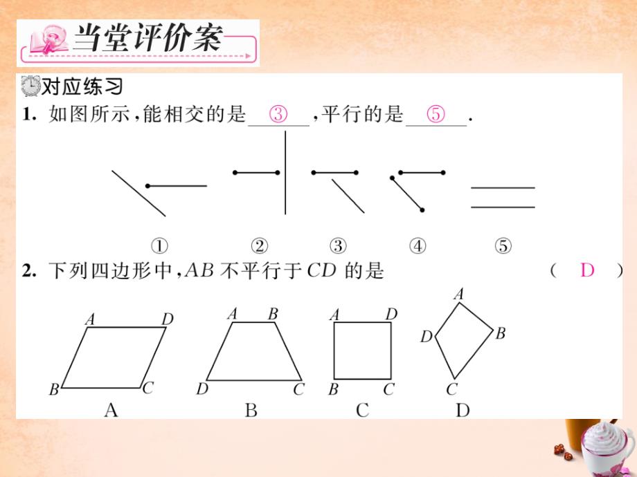 2018春七年级数学下册 第5章 相交线与平行线 5.2.1 平行线课件 （新版）新人教版_第4页