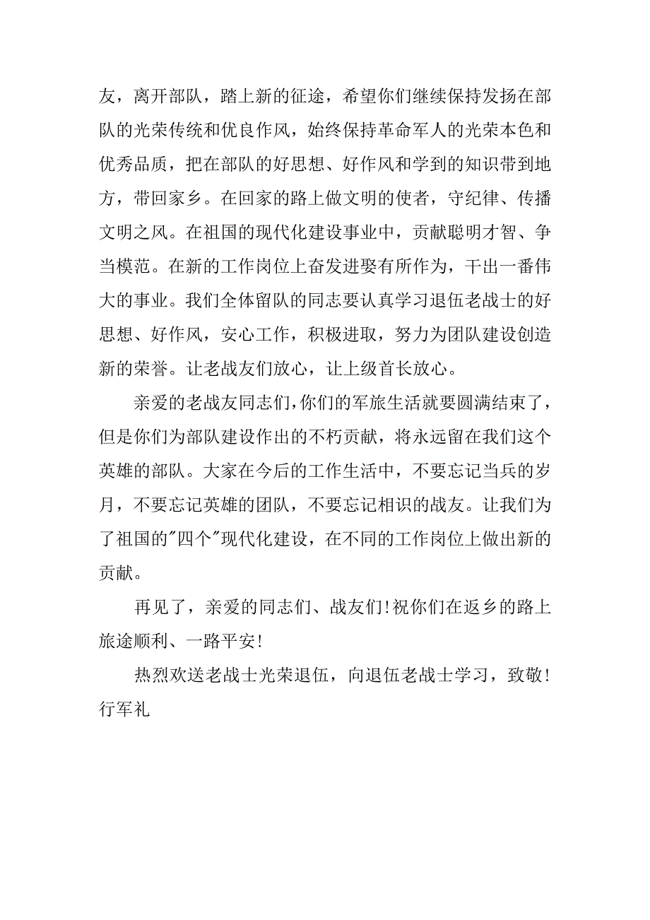 老兵复原欢迎仪式主持词_第2页