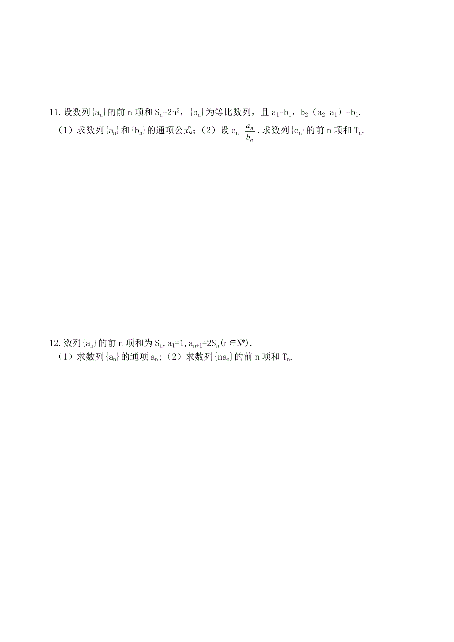 山东省舜耕中学2012届高三数学一轮复习资料 第六编 数列 6.4 数列的通项公式及求和（作业）理_第2页