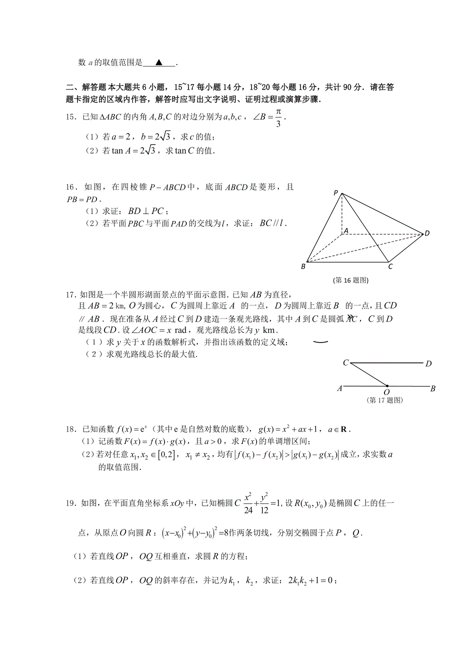 江苏省东台市创新学校2015届高三数学12月月考试题_第2页