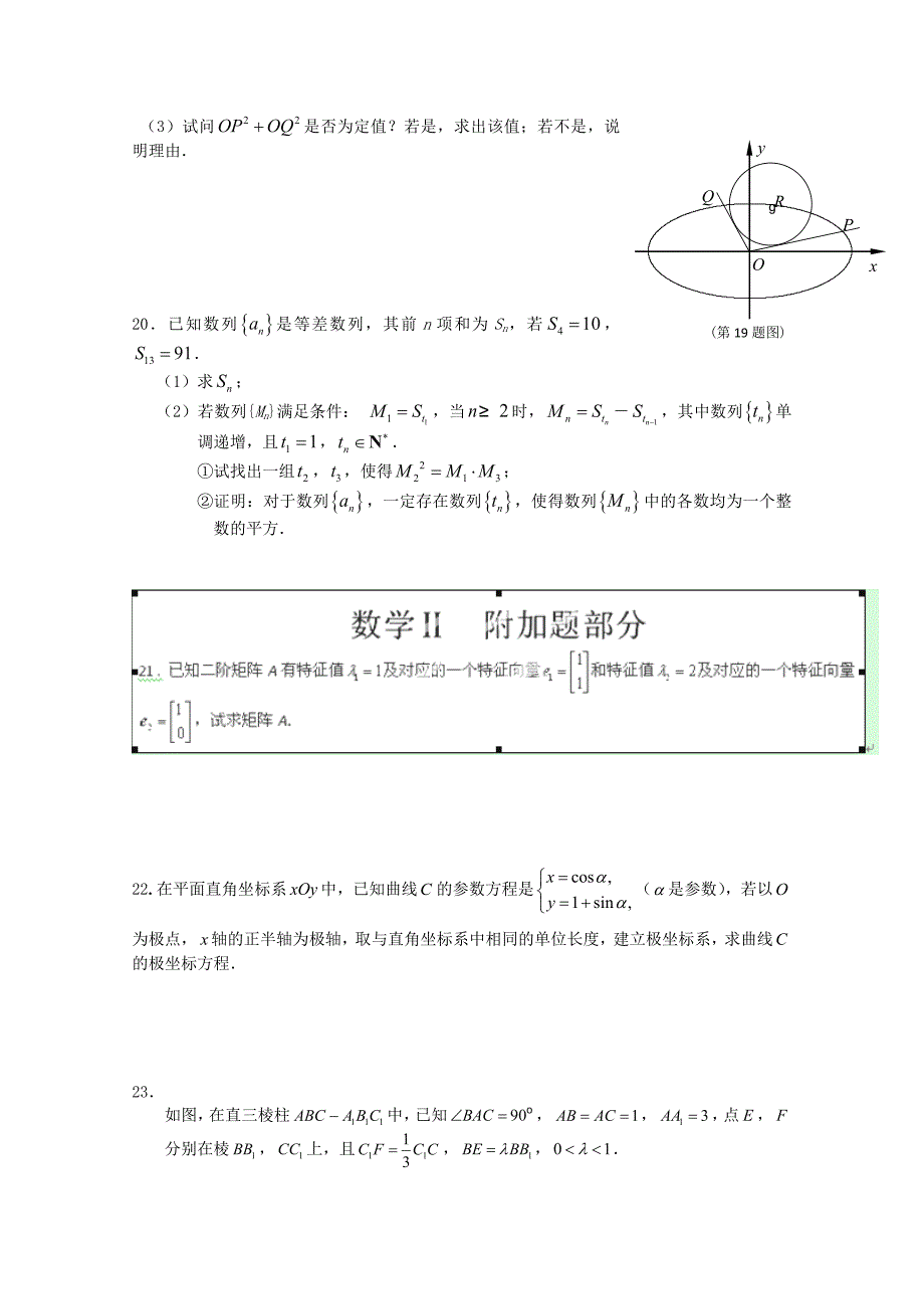 江苏省东台市创新学校2015届高三数学12月月考试题_第3页