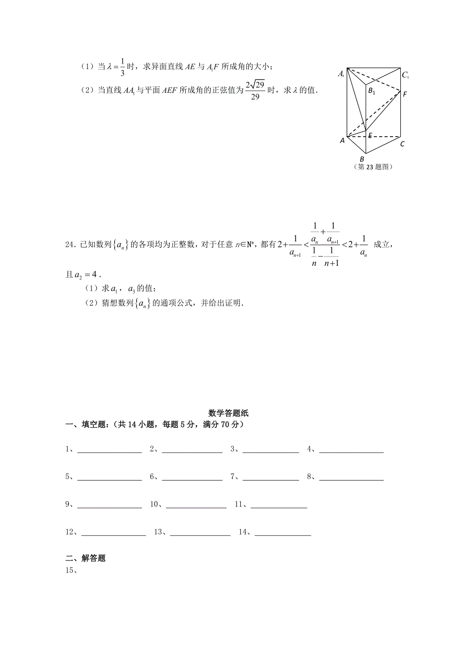 江苏省东台市创新学校2015届高三数学12月月考试题_第4页