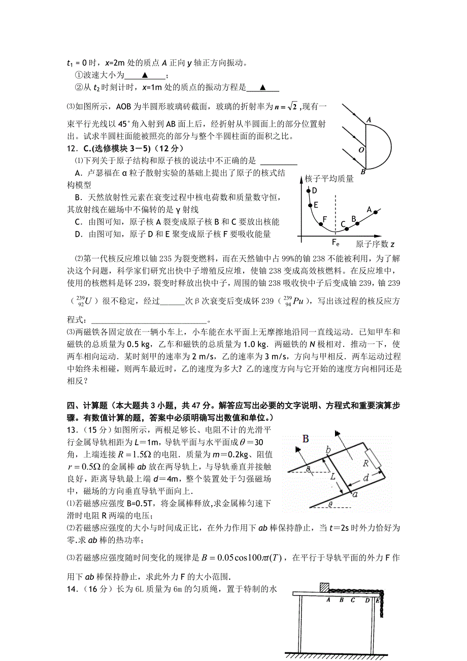 江苏省某重点中学2012届高三物理下学期开学质量检测_第4页