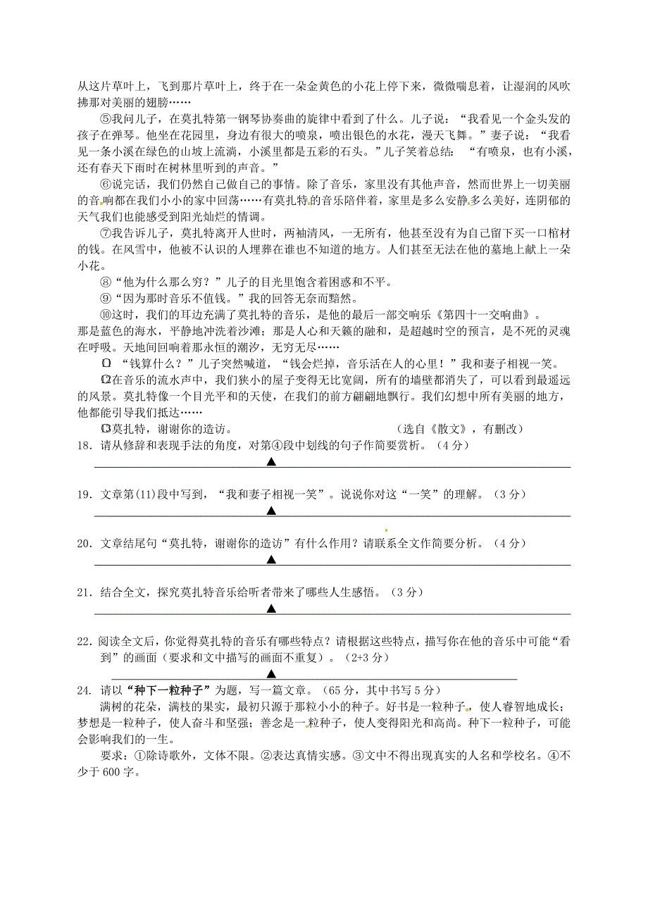 江苏省如皋市城南初级中学2015届九年级语文12月阶段测试试题 新人教版_第4页