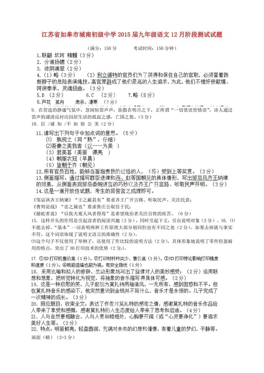 江苏省如皋市城南初级中学2015届九年级语文12月阶段测试试题 新人教版_第5页