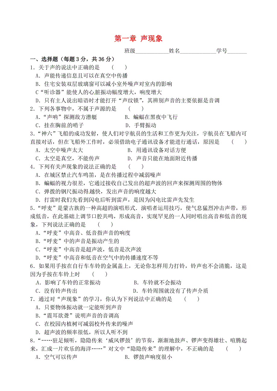 江苏省太仓市第二中学八年级物理上册 第一章 声现象单元综合测试题1 （新版）苏科版_第1页