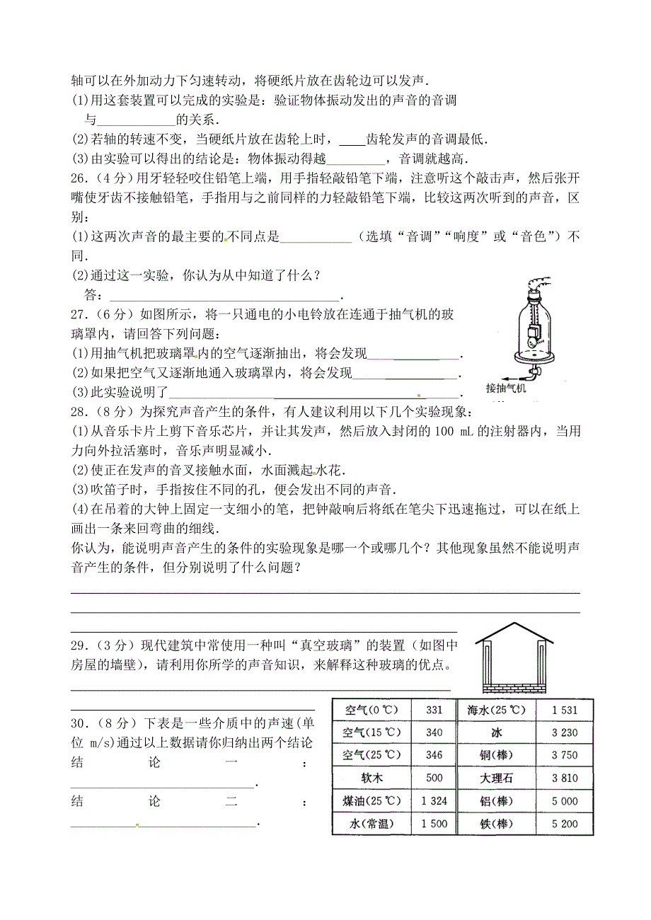 江苏省太仓市第二中学八年级物理上册 第一章 声现象单元综合测试题1 （新版）苏科版_第4页