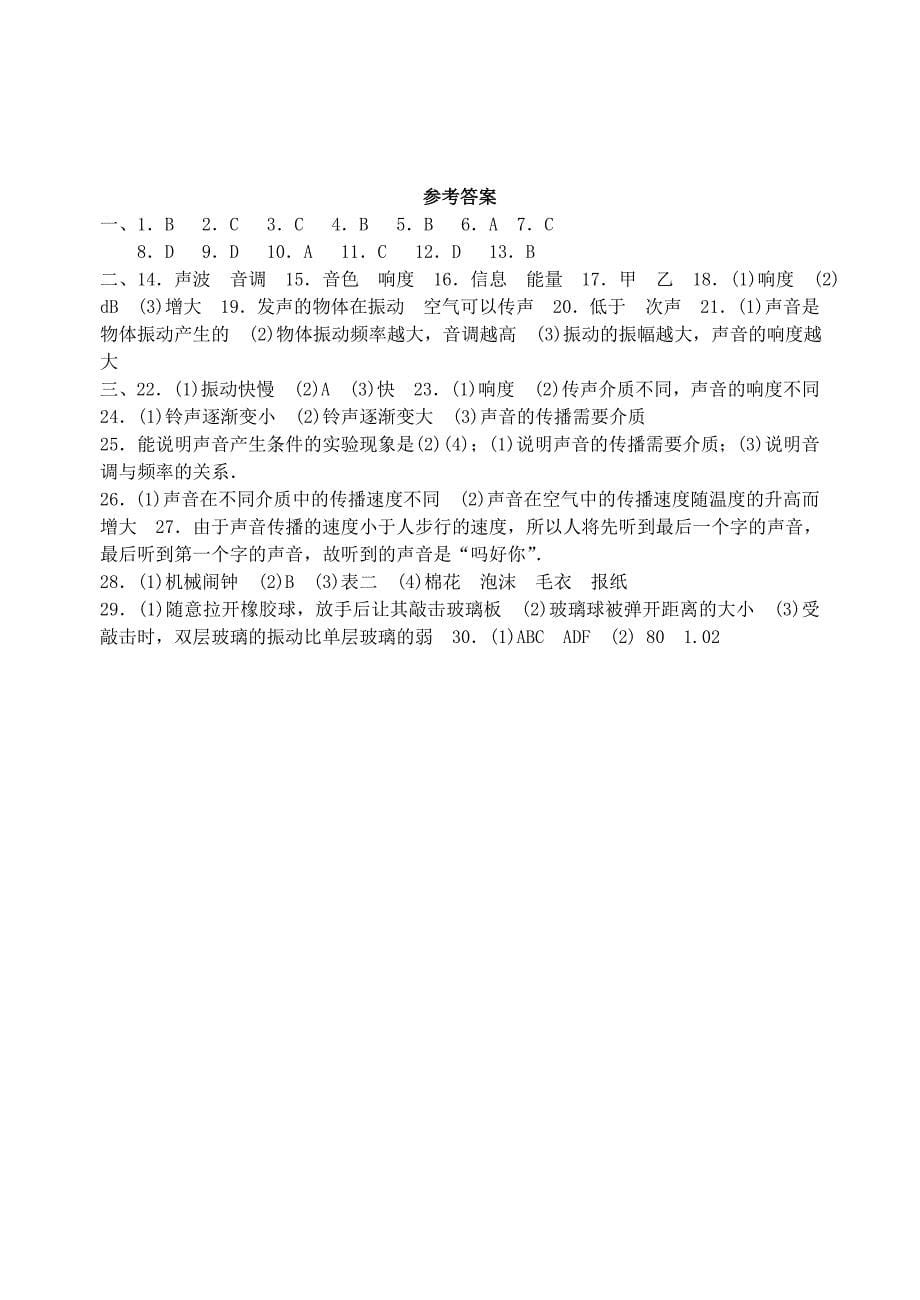 江苏省太仓市第二中学八年级物理上册 第一章 声现象单元综合测试题1 （新版）苏科版_第5页