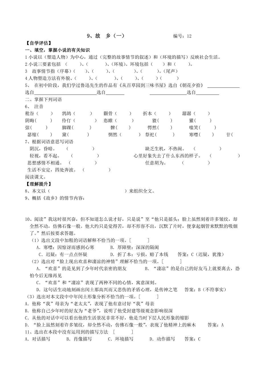 3.1《故乡》（一）学案（人教版九年级上）.doc_第1页