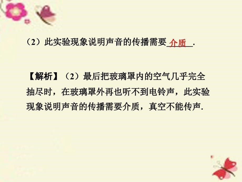 2018中考物理 第1部分 考点研究 第1章 声现象课件_第5页