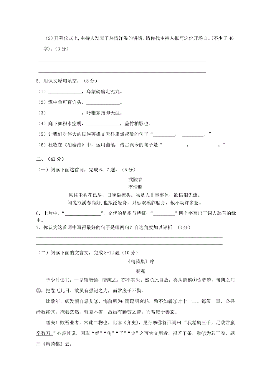 江苏省南通市通州区通西片2014-2015学年八年级语文上学期期中试题 苏教版_第2页