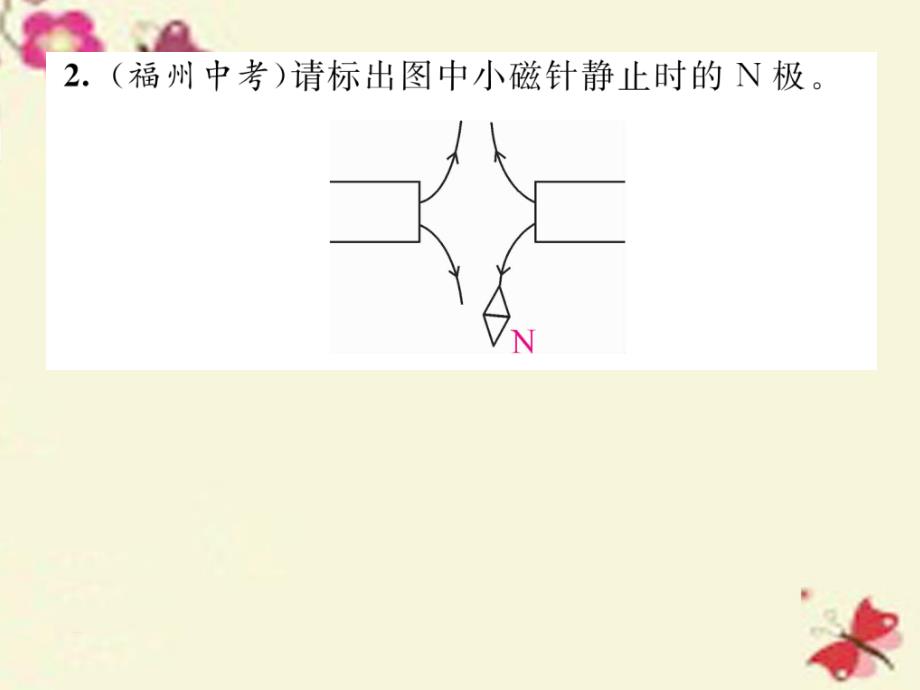 2018年秋九年级物理上册 专题突破五 电磁作图课件 （新版）教科版_第4页