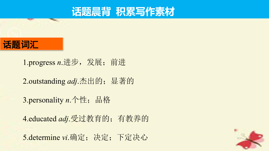 2018版高考英语一轮复习 module 4 great scientists课件 外研版必修4_第3页