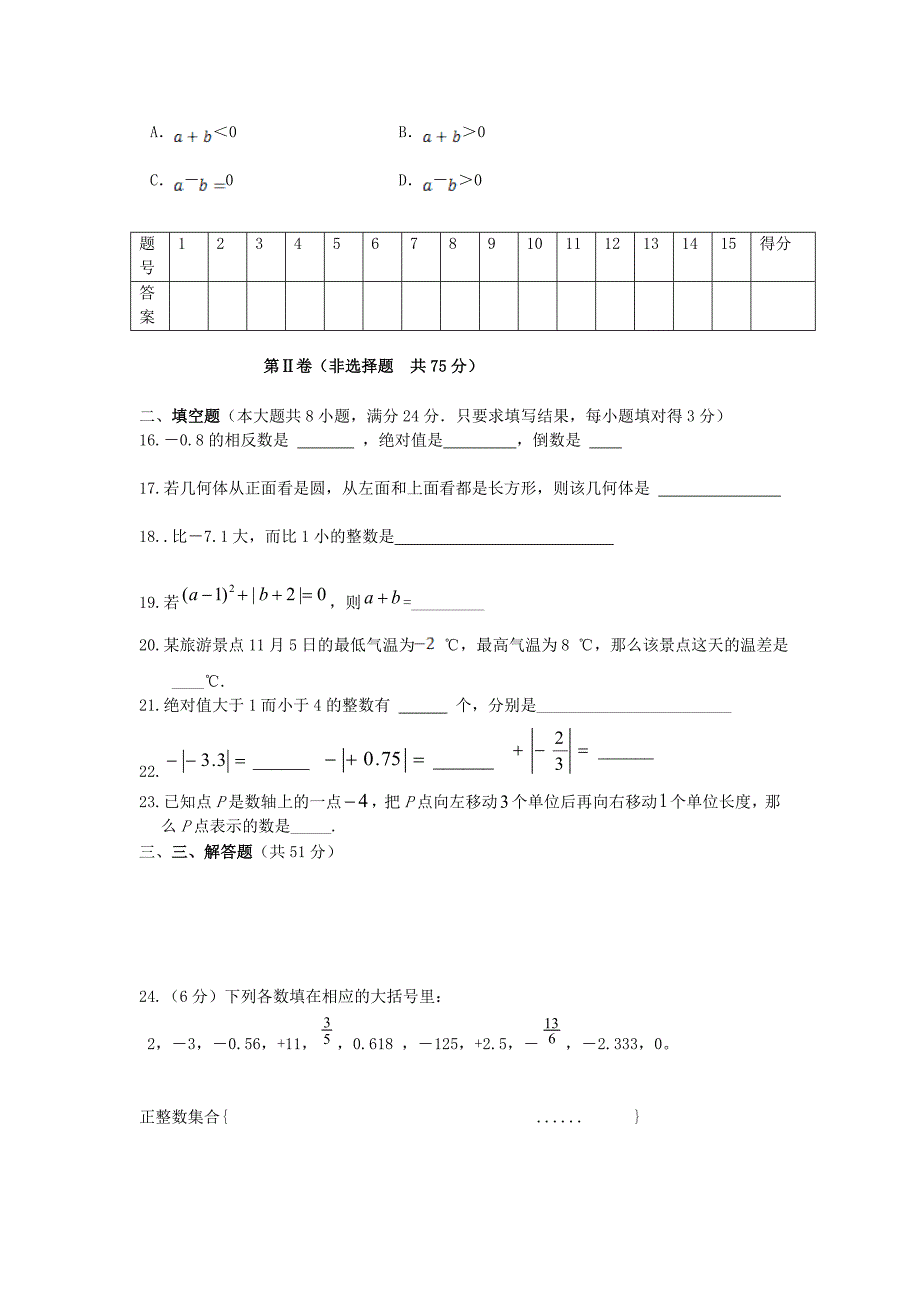 山东省泰安市泰山博文中学2014-2015学年七年级数学上学期10月学情检测试题（无答案） 青岛版_第3页