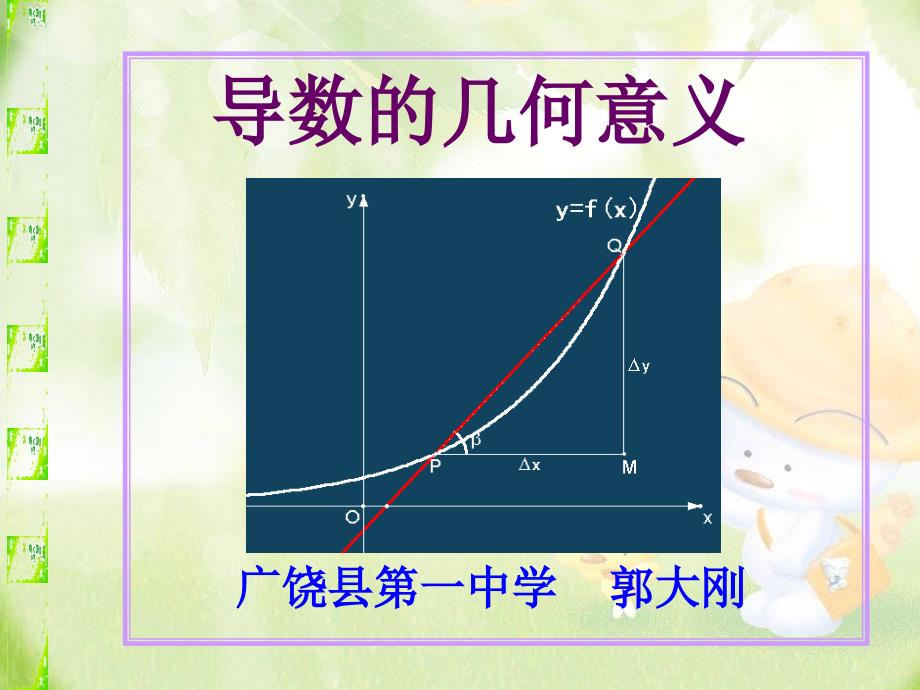 导数的几何意义说课课件【说课比赛精华版】.ppt_第1页