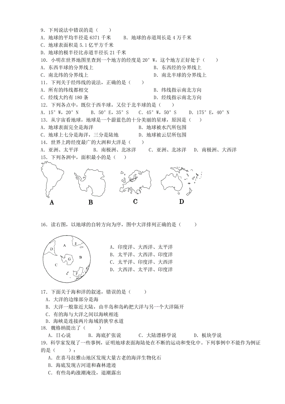 山东省滨州地区2014-2015学年七年级地理上学期期中检测试题 新人教版_第2页