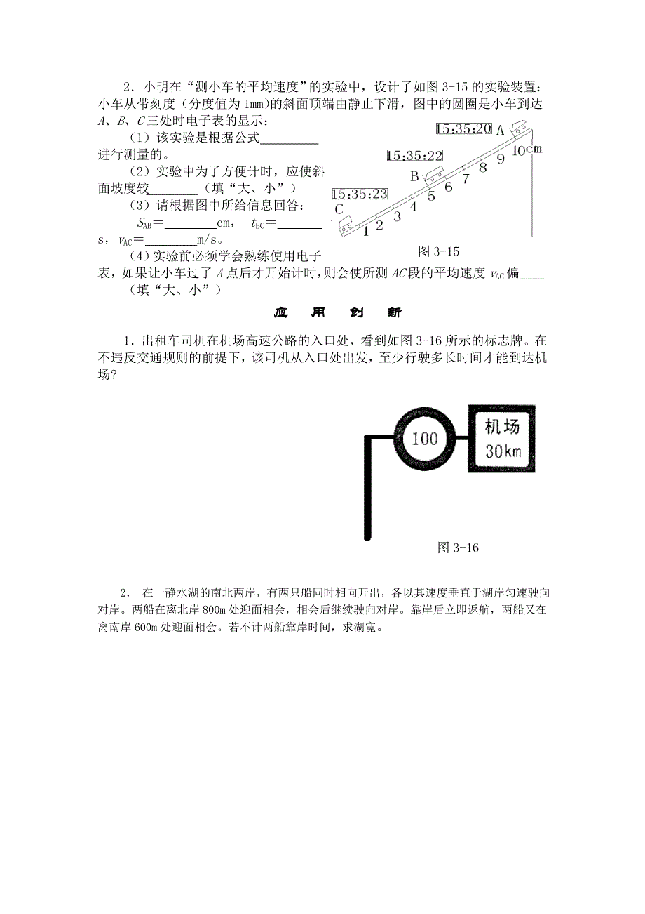 3.4 平均速度的测量 每课一练 物理北师大把八年级上 (4).doc_第3页