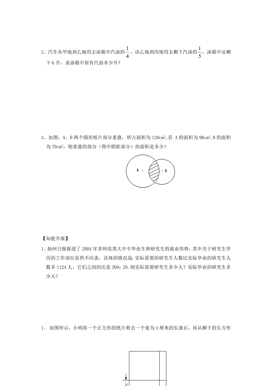 七年级数学上册 4.3用方程解决问题（1）同步测试 苏科版_第2页