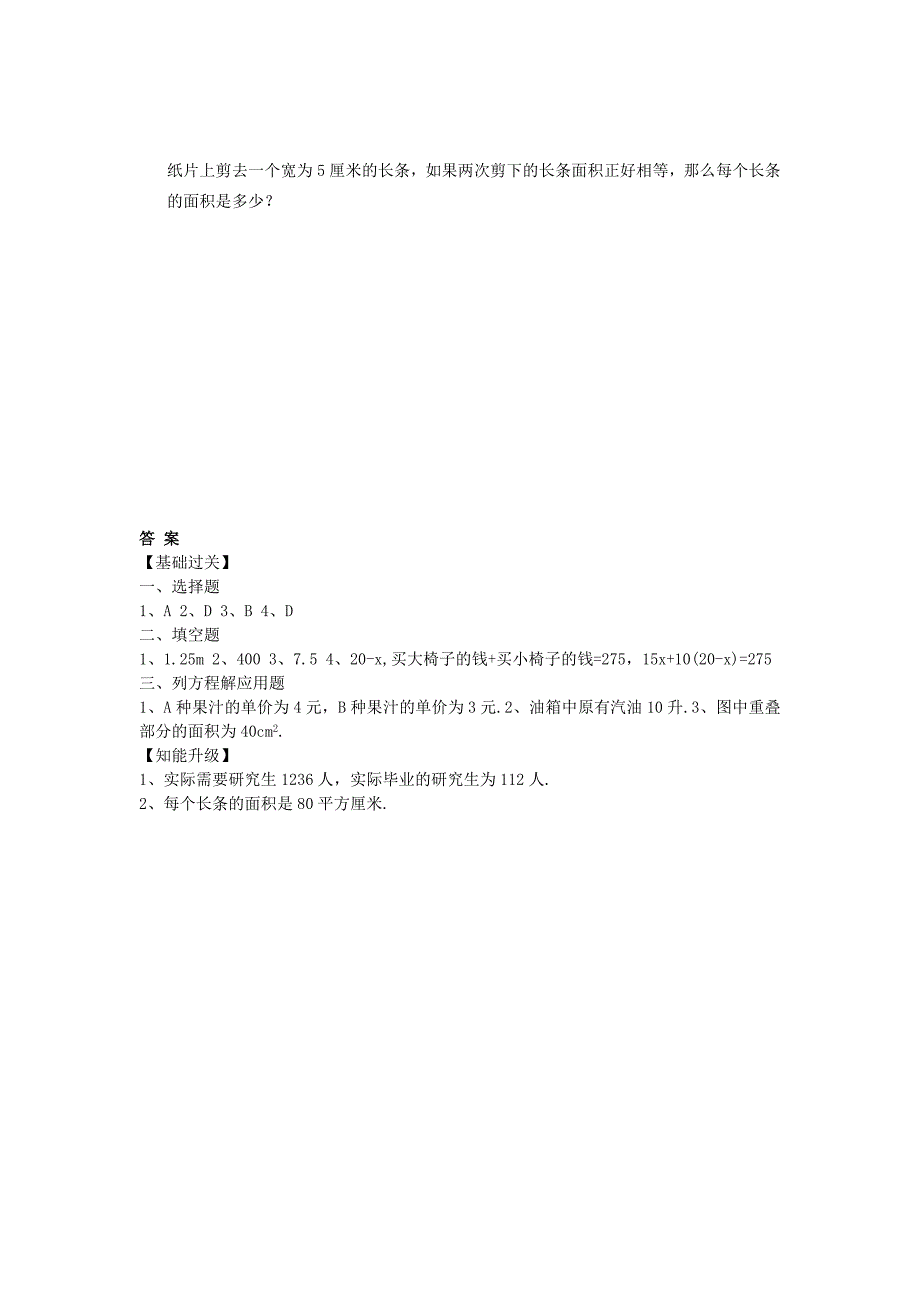 七年级数学上册 4.3用方程解决问题（1）同步测试 苏科版_第3页