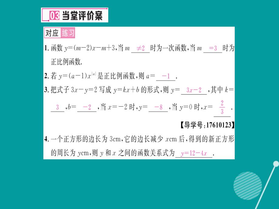 2018年秋八年级数学上册 4.2.一次函数与正比例函数课件 （新版）北师大版_第4页